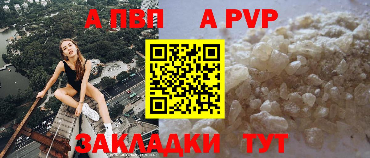 Альфа ПВП Соль  Вход с VPN  Кизилюрт  A-PVP кристаллы 