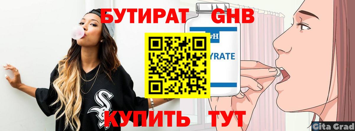 БУТИРАТ оксибутират Кизилюрт