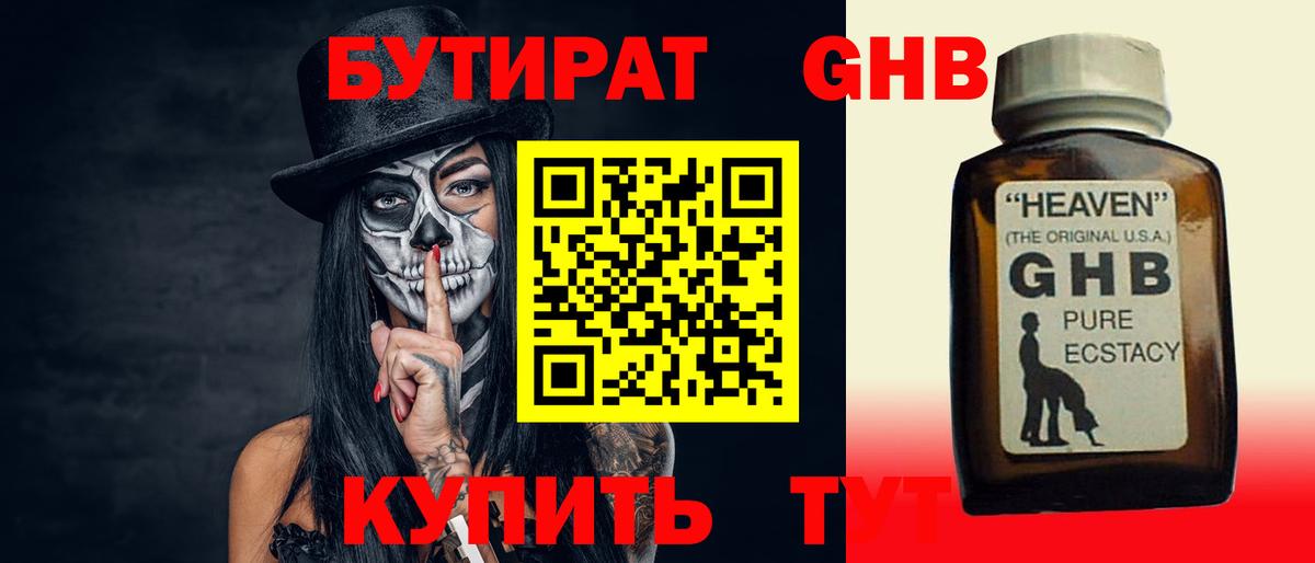 БУТИРАТ  БУТИРАТ BDO  Вход с VPN  Кизилюрт 